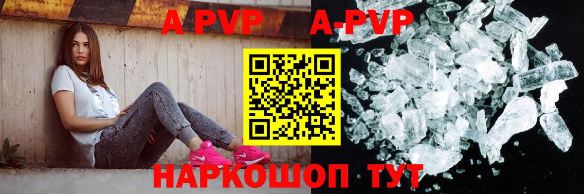 A PVP СК  A-PVP  Вход с VPN  Alfa_PVP мука  Сальск  Alfa_PVP кристаллы 