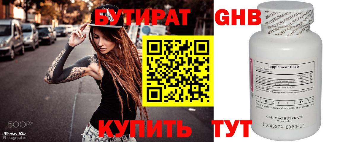 Бутират вода  Вход с VPN  БУТИРАТ  Сальск 