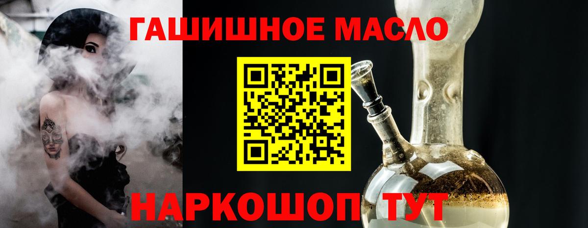 ТГК THC oil Сальск